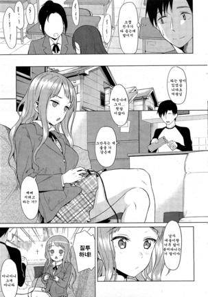 Koinaka plus | 사랑사이 plus - Page 314