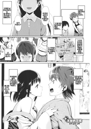 Koinaka plus | 사랑사이 plus Page #182