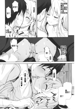 Koinaka plus | 사랑사이 plus - Page 12