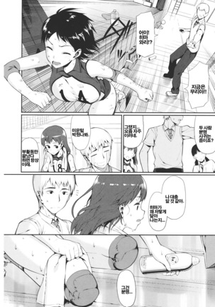 Koinaka plus | 사랑사이 plus - Page 289