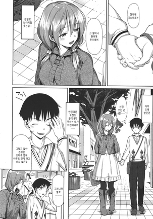 Koinaka plus | 사랑사이 plus - Page 209