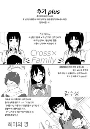 Koinaka plus | 사랑사이 plus - Page 333