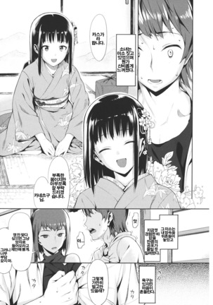 Koinaka plus | 사랑사이 plus - Page 184