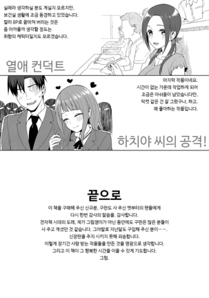 Koinaka plus | 사랑사이 plus - Page 334