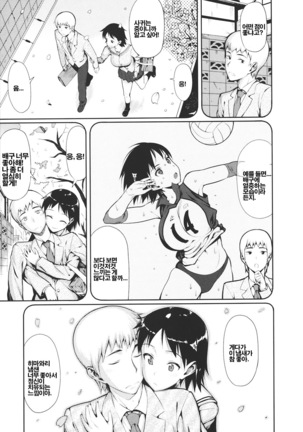 Koinaka plus | 사랑사이 plus - Page 290