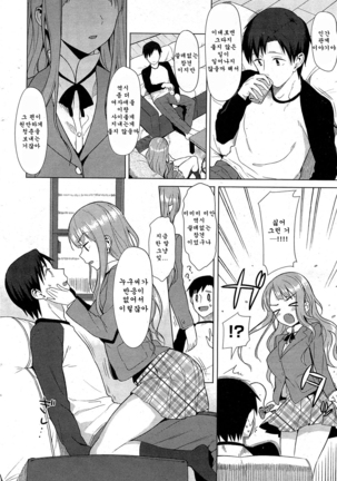 Koinaka plus | 사랑사이 plus - Page 315