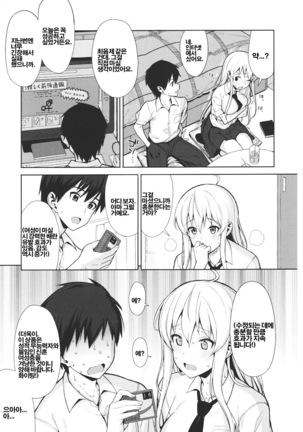 Koinaka plus | 사랑사이 plus - Page 8