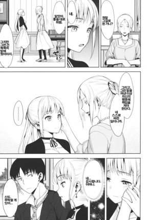 Koinaka plus | 사랑사이 plus - Page 122