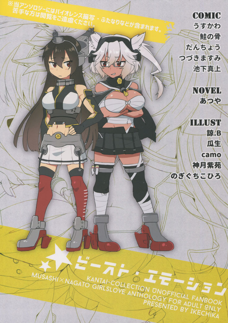 Musashi x Nagato Anthology 「Beast Emotion」