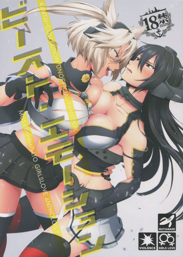 Musashi x Nagato Anthology 「Beast Emotion」