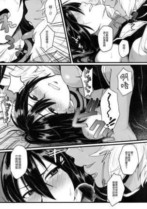 Musashi x Nagato Anthology 「Beast Emotion」 Page #17