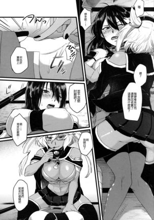 Musashi x Nagato Anthology 「Beast Emotion」 - Page 15