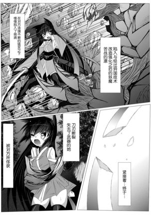 Hanyou Mesu, Genzai Reiryoku Chuushutsuchuu - Page 3