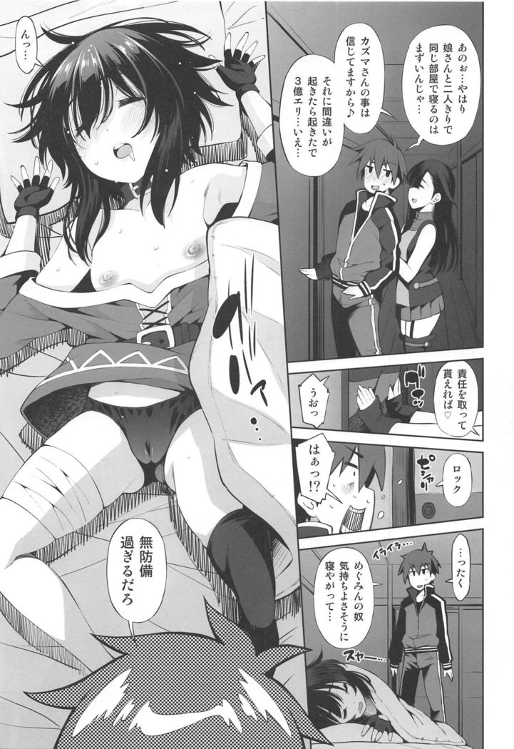 Kono Iyarashii Shimai ni Saimin o!