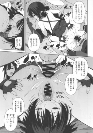 Kono Iyarashii Shimai ni Saimin o! Page #19