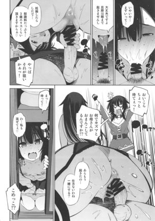Kono Iyarashii Shimai ni Saimin o! Page #14