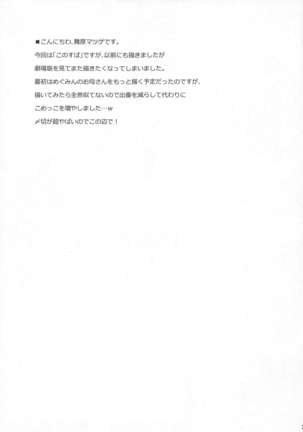 Kono Iyarashii Shimai ni Saimin o! - Page 21