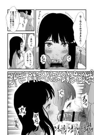 おくちせっくす ～のどフェラ編～ Page #7