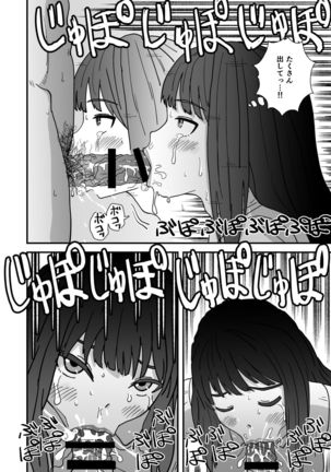 おくちせっくす ～のどフェラ編～ Page #13