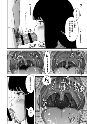 おくちせっくす ～のどフェラ編～ Page #5