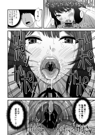 おくちせっくす ～のどフェラ編～ - Page 11