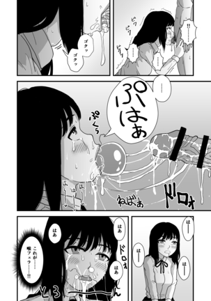 おくちせっくす ～のどフェラ編～ Page #15