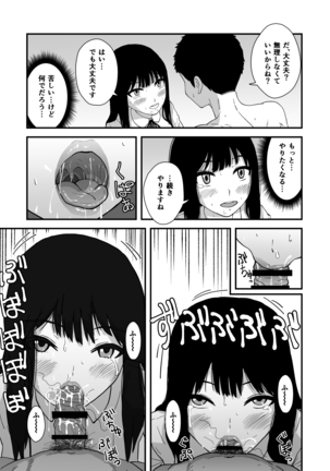 おくちせっくす ～のどフェラ編～ - Page 10