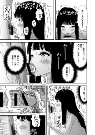 おくちせっくす ～のどフェラ編～ - Page 6