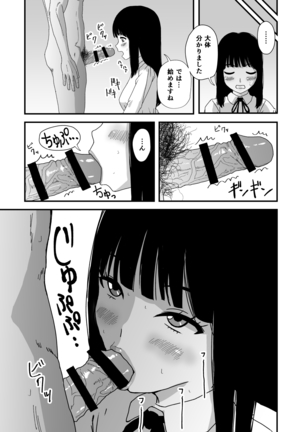 おくちせっくす ～のどフェラ編～ - Page 4