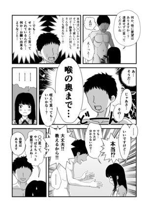 おくちせっくす ～のどフェラ編～ - Page 3