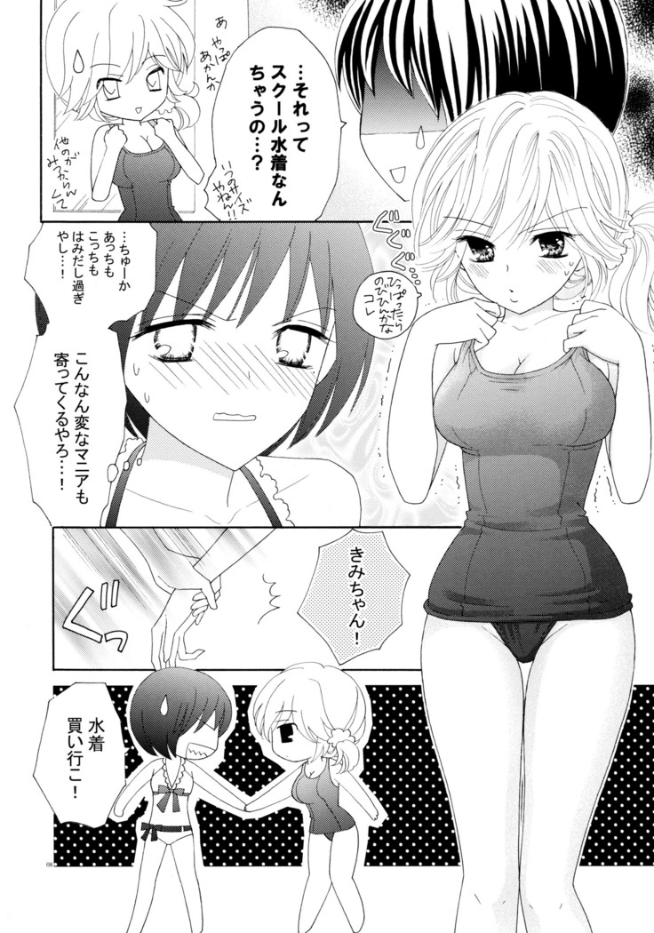 百合とビキニ Perfect Edition