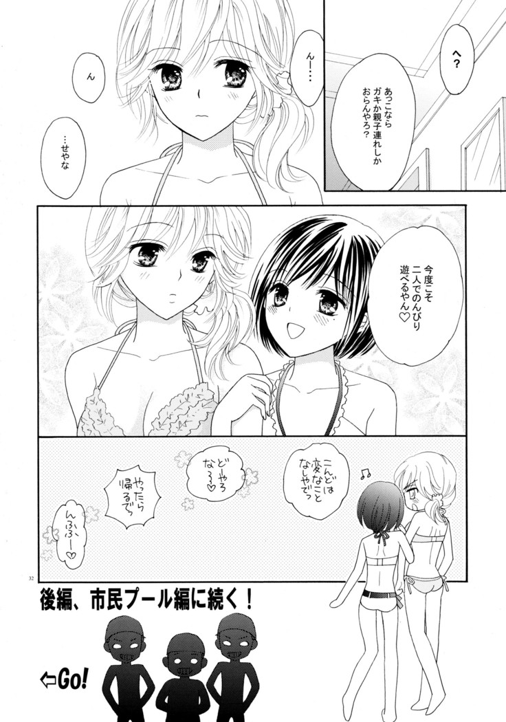 百合とビキニ Perfect Edition