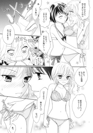 百合とビキニ Perfect Edition Page #11