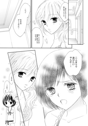 百合とビキニ Perfect Edition - Page 29