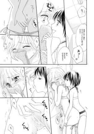 百合とビキニ Perfect Edition Page #17