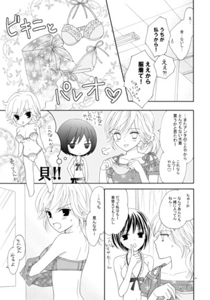 百合とビキニ Perfect Edition