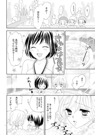 百合とビキニ Perfect Edition - Page 42