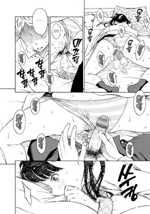 Houkago Vanilla Ch. 1-3 Page #50