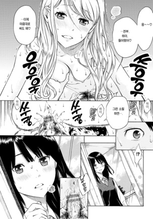 Houkago Vanilla Ch. 1-3 Page #26