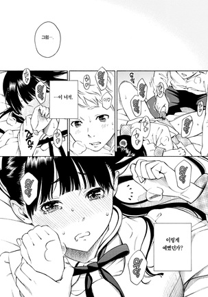 Houkago Vanilla Ch. 1-3 Page #48