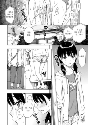 Houkago Vanilla Ch. 1-3 - Page 32