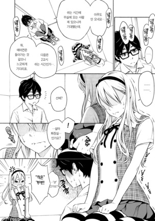 Houkago Vanilla Ch. 1-3 Page #6