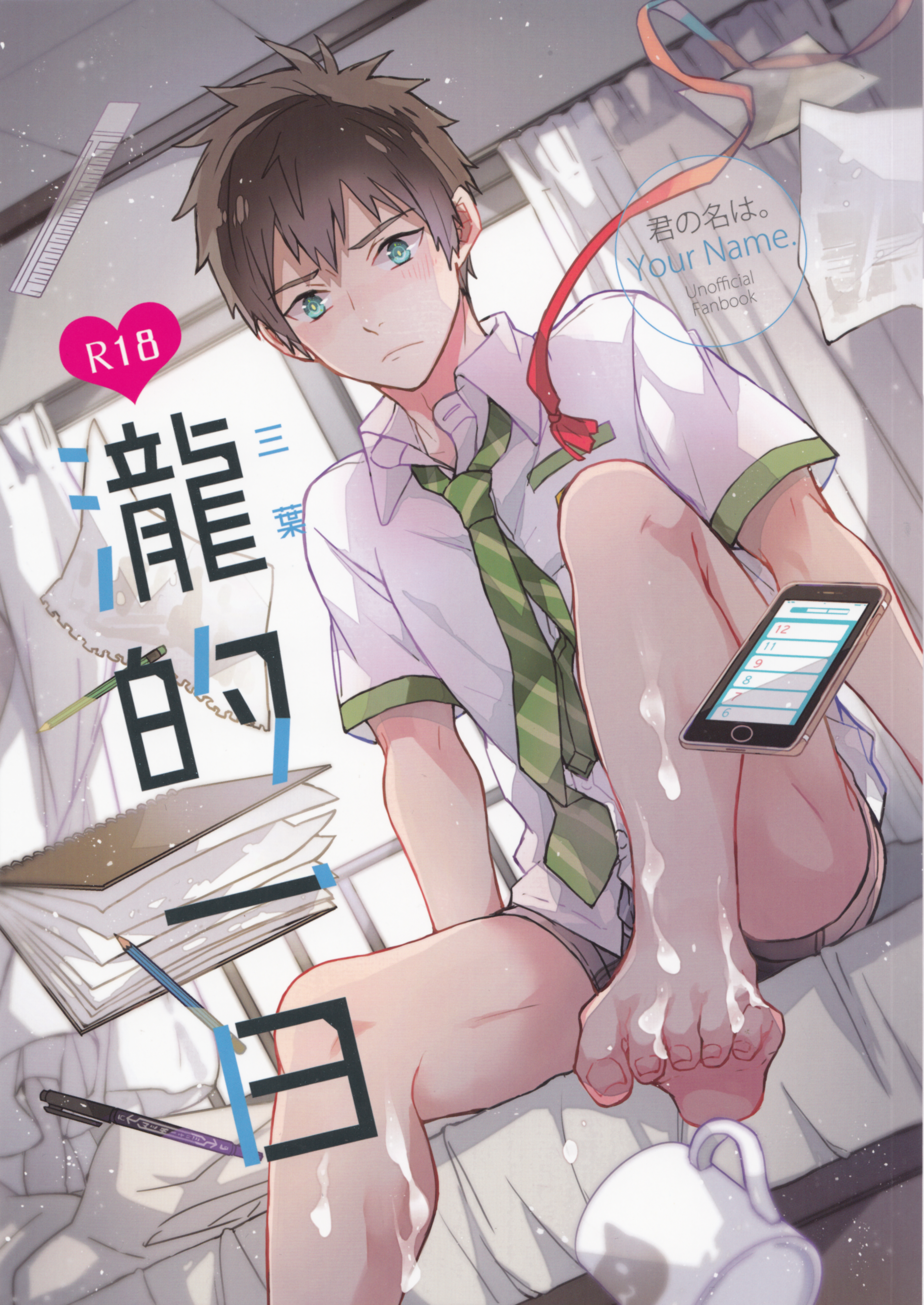 Your name hentai