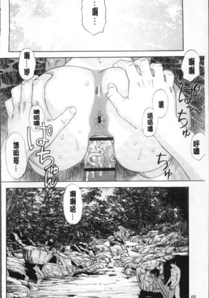 Kamitsu Chitai Page #73