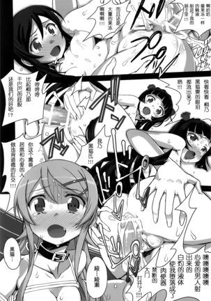 Ore no Imouto ga Konna Maso Dorei no Wake ga Nai. | 我的妹妹不可能是这么一个抖m奴隶 - Page 36