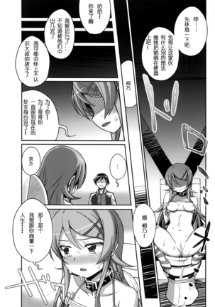 Ore no Imouto ga Konna Maso Dorei no Wake ga Nai. | 我的妹妹不可能是这么一个抖m奴隶 Page #43