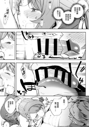 Bea ga Mizugi ni Kigaetara - Page 14