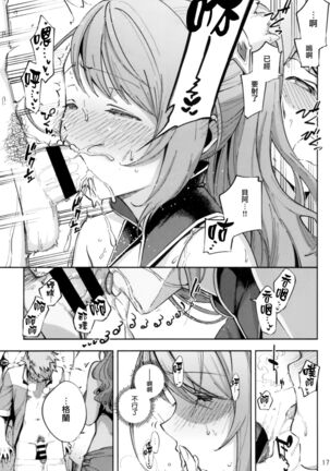 Bea ga Mizugi ni Kigaetara - Page 16