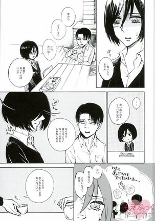 Naku Kamo Shirenai Page #20