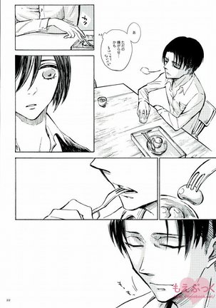 Naku Kamo Shirenai Page #21